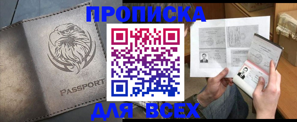 купить прописку в Хвалынске