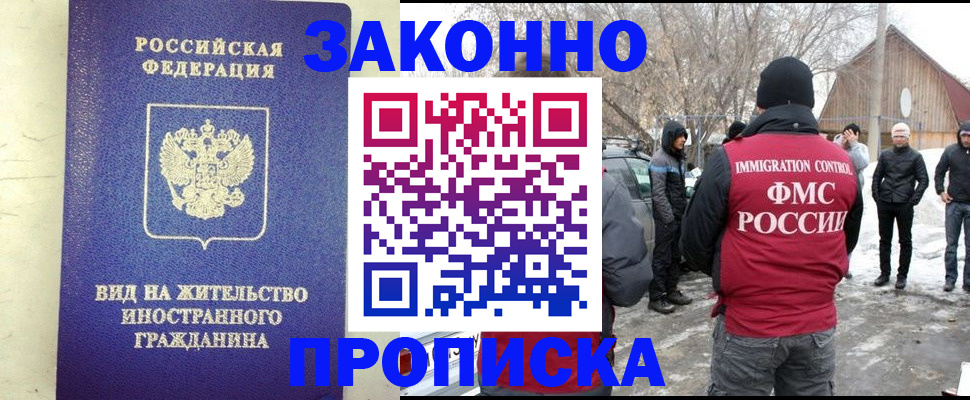 прописка законно в Хвалынске