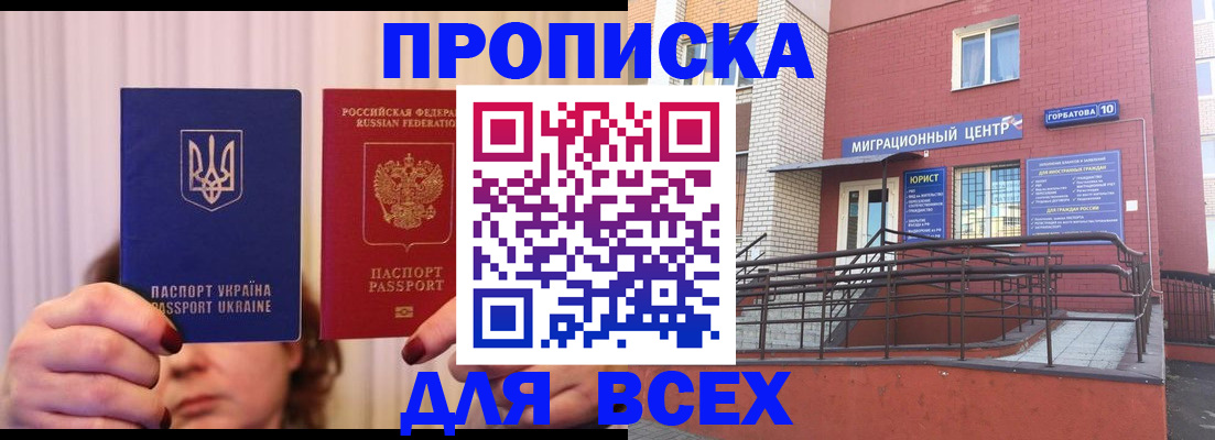 прописка штамп в Хвалынске